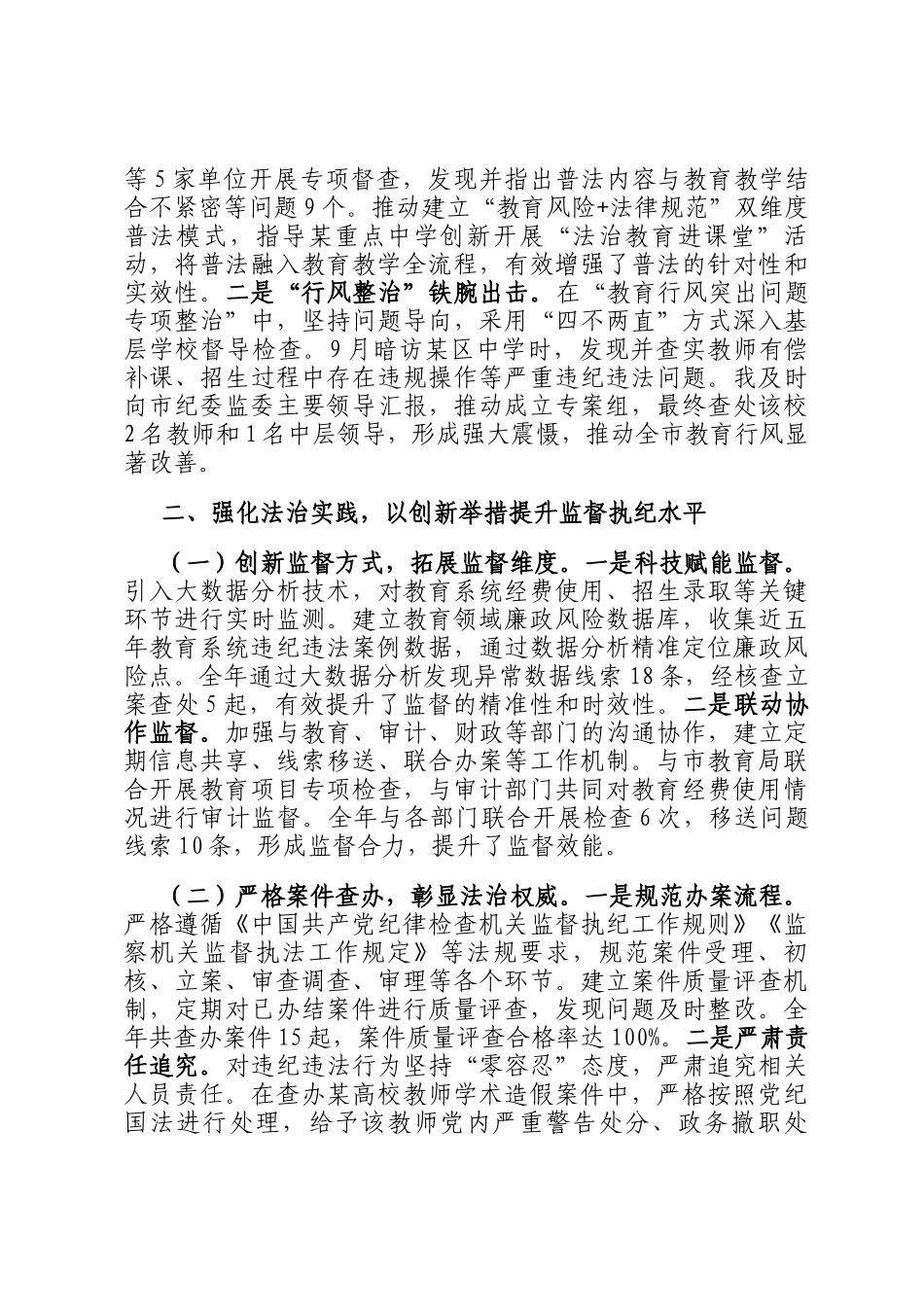 纪委监委派驻组长2025年度个人述法报告_第2页