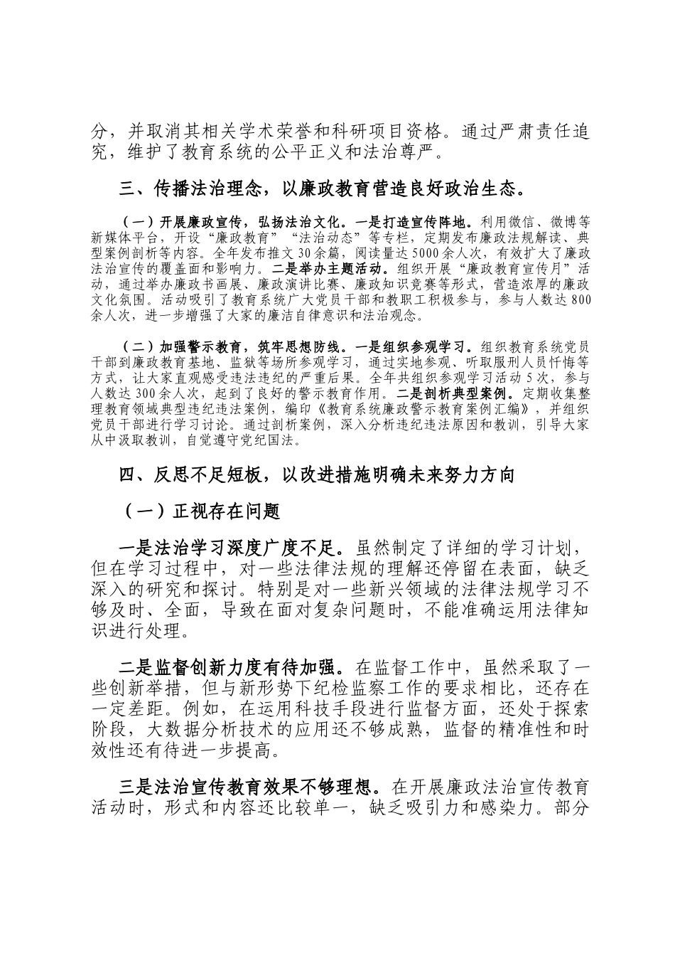 纪委监委派驻组长2025年度个人述法报告_第3页