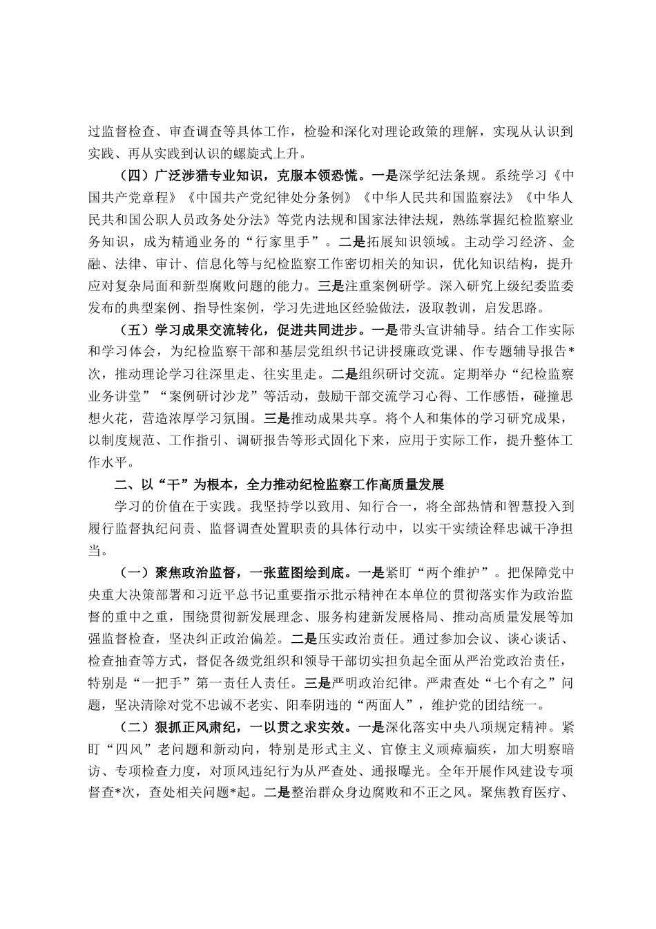 纪委书记2025年度述职报告_第2页