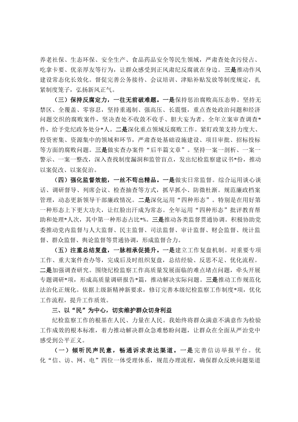 纪委书记2025年度述职报告_第3页