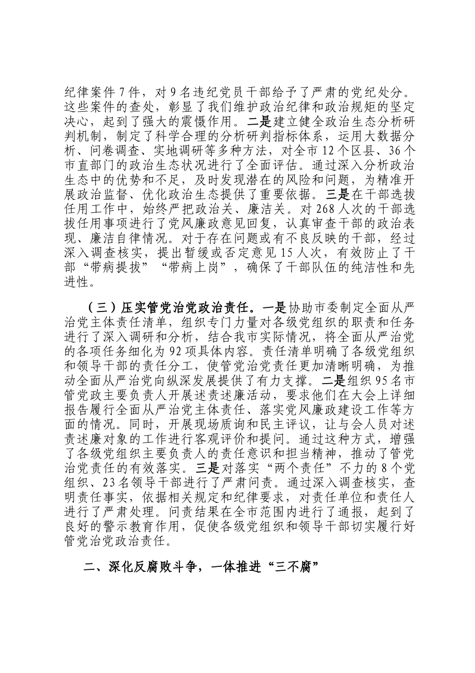 纪委书记2025年度述职述廉述党建工作报告_第2页