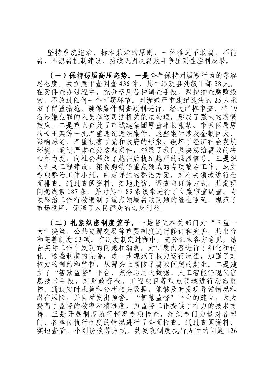 纪委书记2025年度述职述廉述党建工作报告_第3页