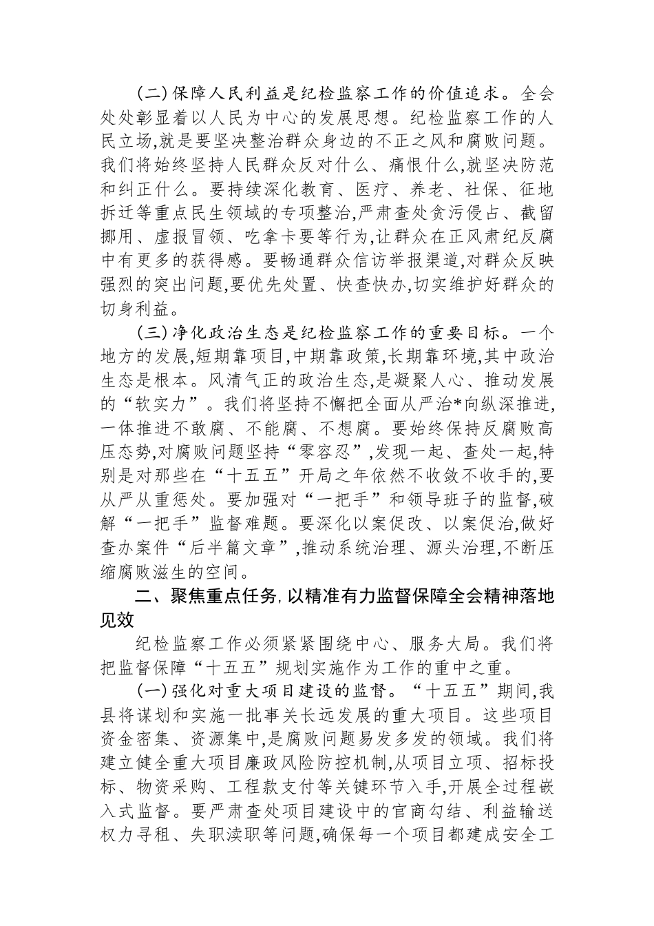 纪委书记关于学习贯彻党的二十届四中全会精神的认识与思考_第2页