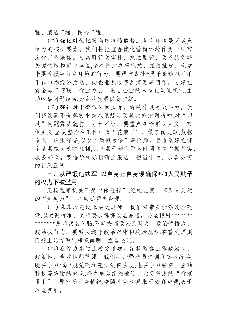 纪委书记关于学习贯彻党的二十届四中全会精神的认识与思考_第3页