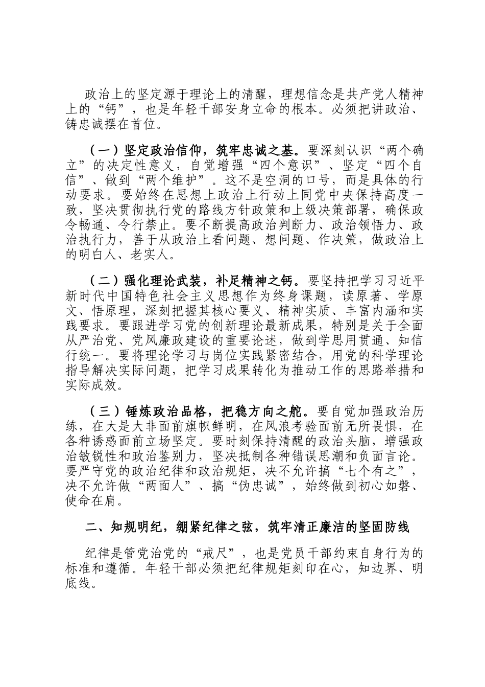 纪委书记在新入职职工、年轻干部廉洁从业集体谈话会上的讲话提纲_第2页