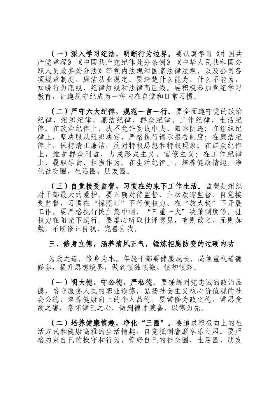 纪委书记在新入职职工、年轻干部廉洁从业集体谈话会上的讲话提纲_第3页