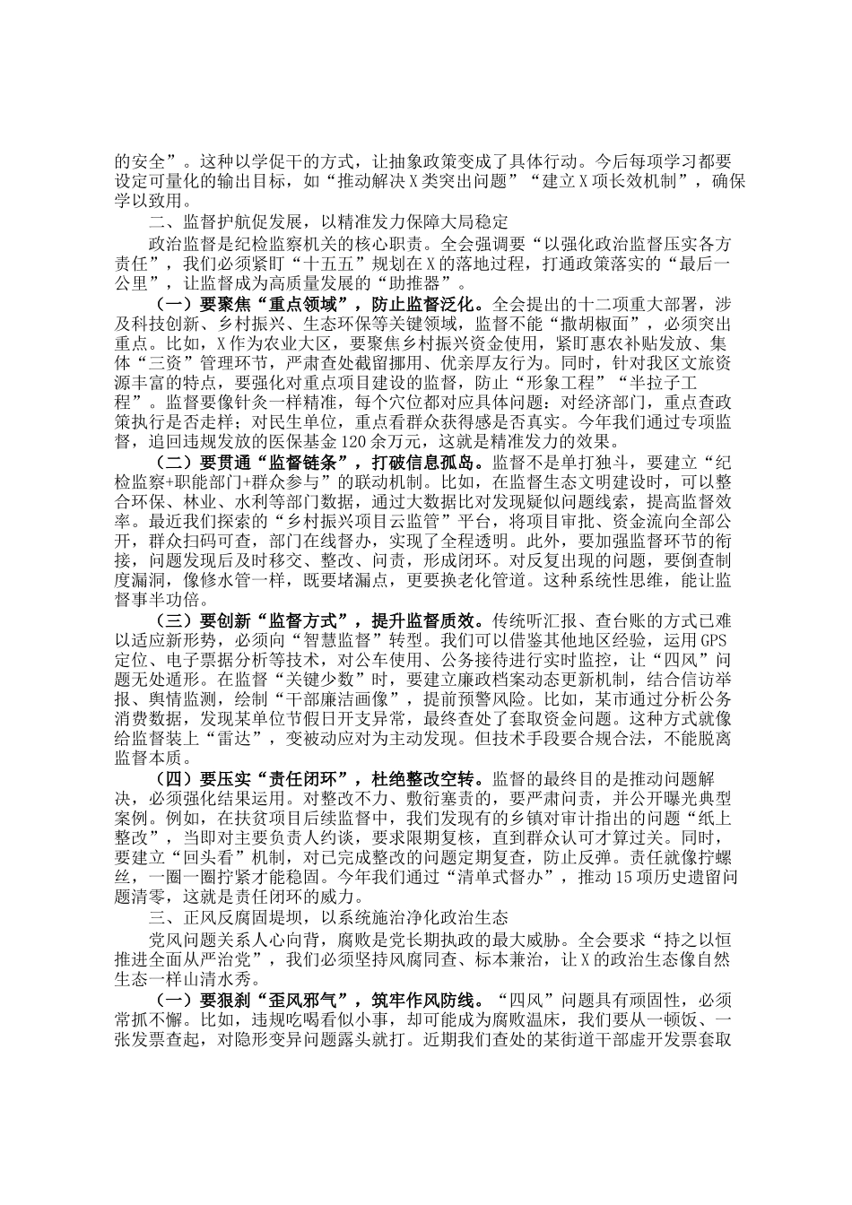 纪委书记在研究部署全会精神会议上的讲话_第2页