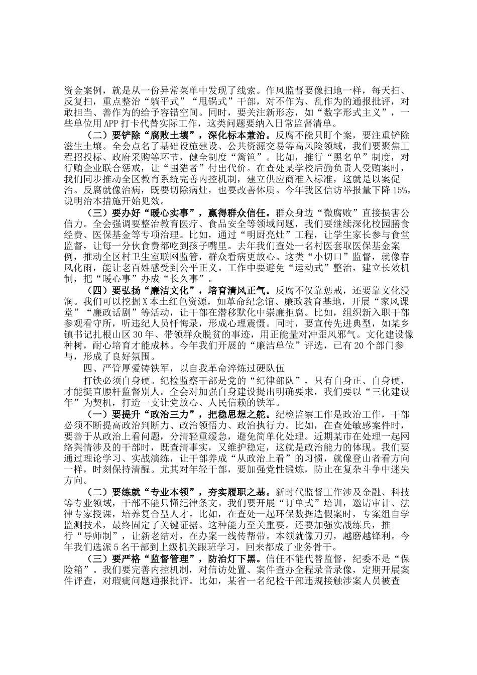 纪委书记在研究部署全会精神会议上的讲话_第3页