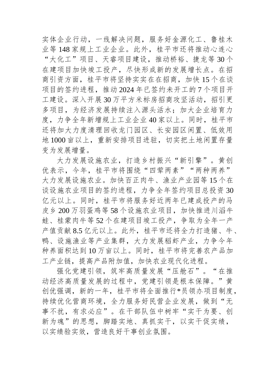 坚定不移推动高质量发展——访市人大常委会副主任、XX市委书记_第2页