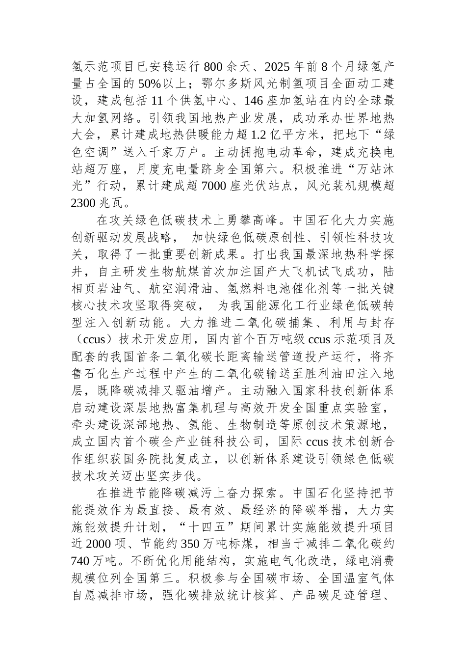 坚定当好石油化工行业绿色发展排头兵_第3页