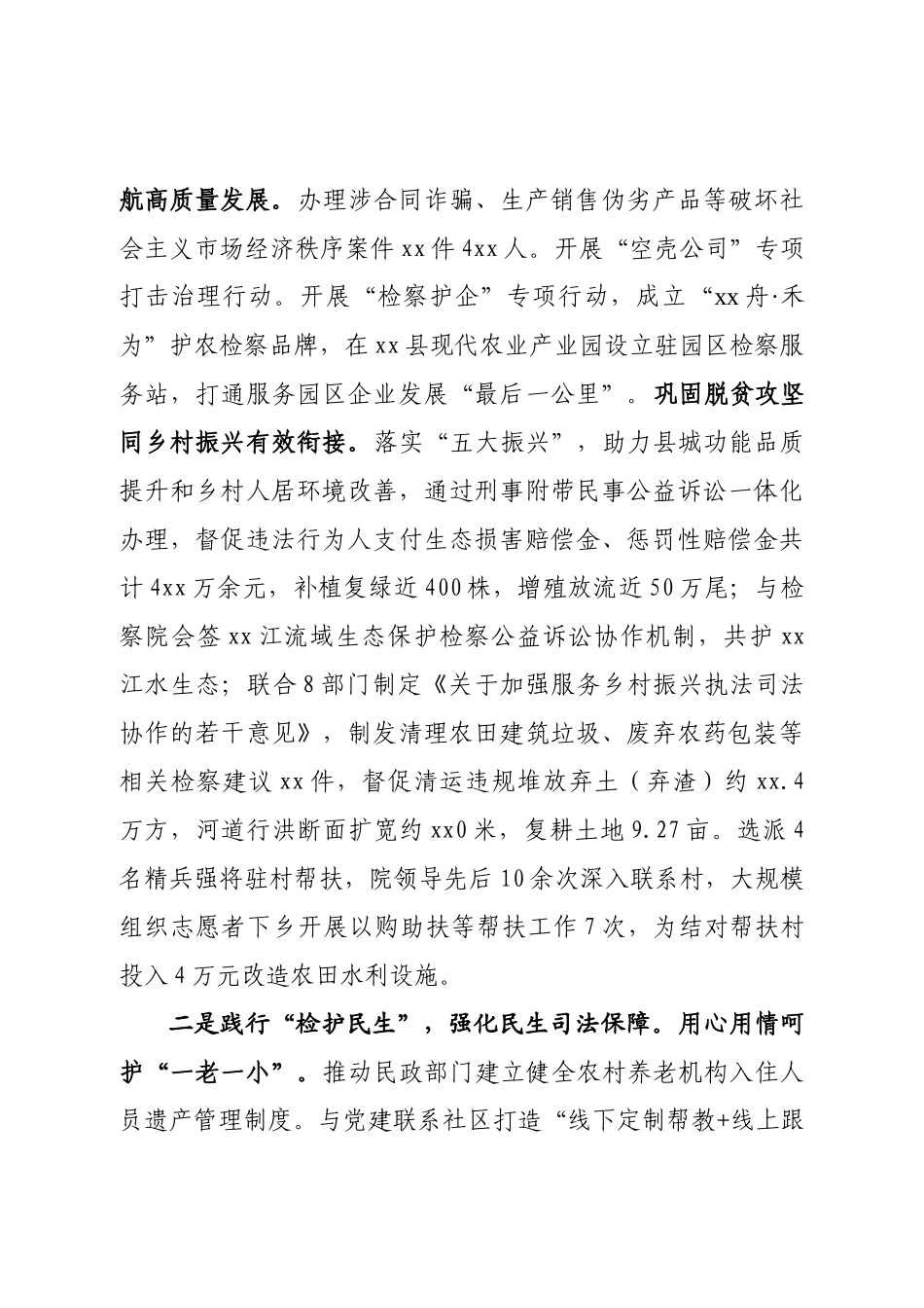 检察院工作总结_第2页