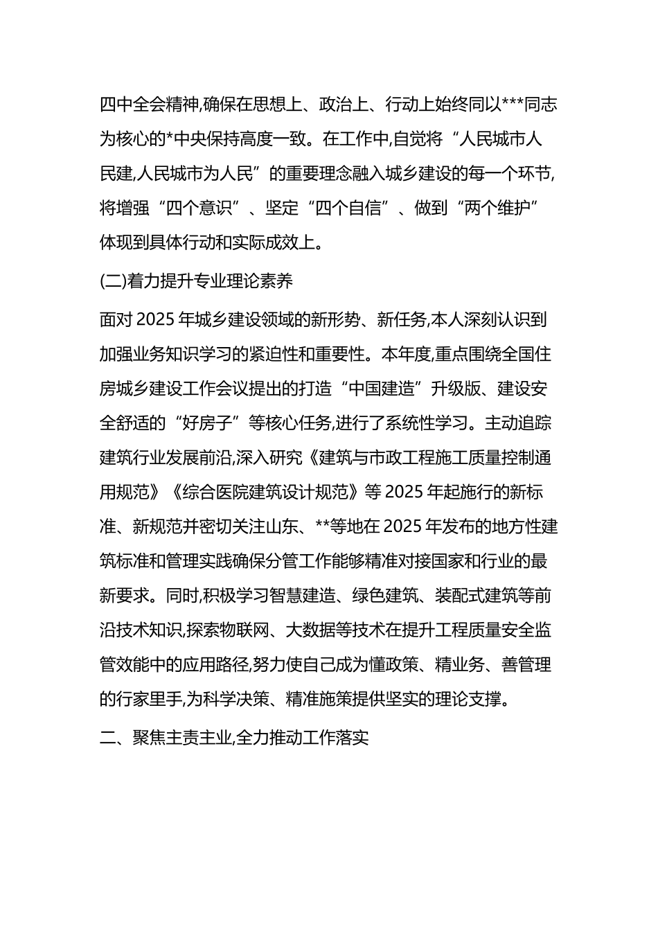 建设局副局长2025年度个人述职述廉报告_第2页