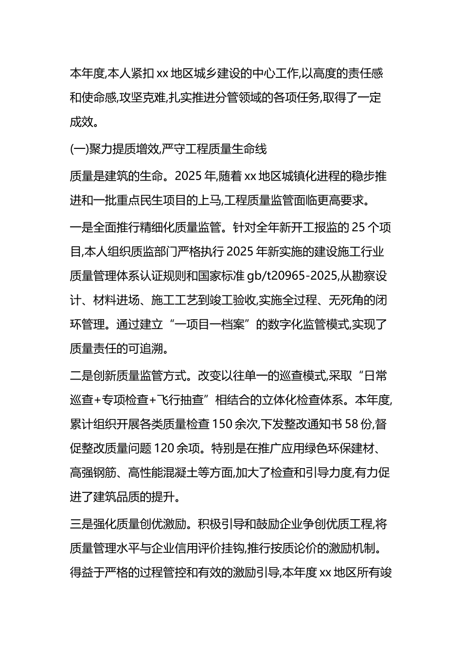 建设局副局长2025年度个人述职述廉报告_第3页