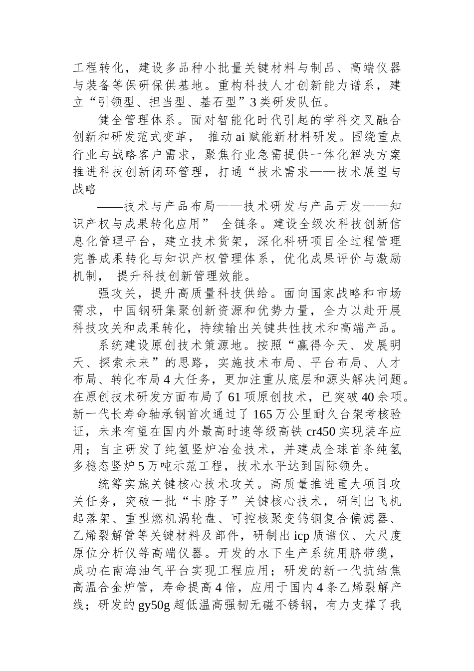 建体系强攻关创平台推动科技创新和产业创新深度融合_第2页