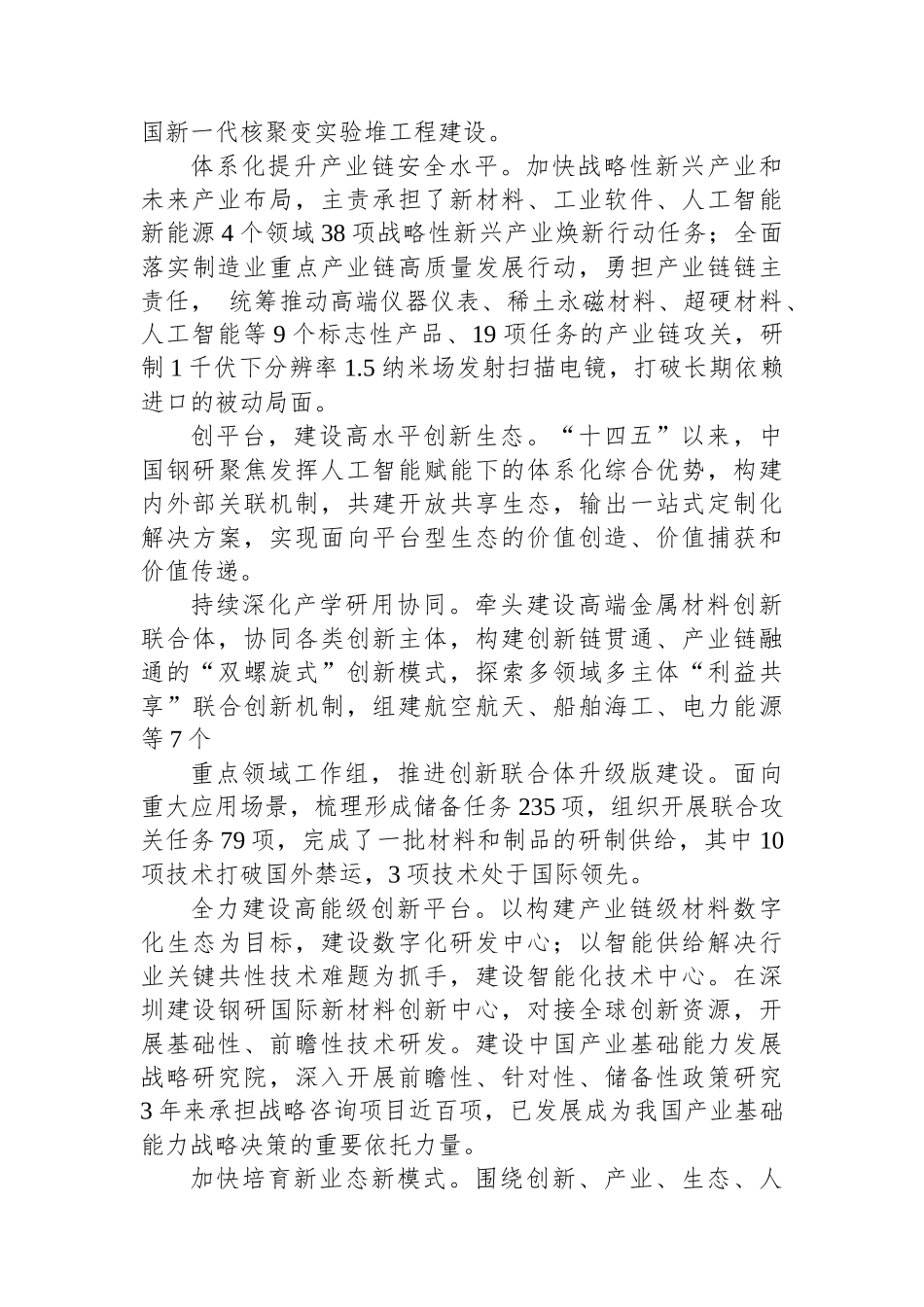 建体系强攻关创平台推动科技创新和产业创新深度融合_第3页
