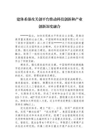 建体系强攻关创平台推动科技创新和产业创新深度融合