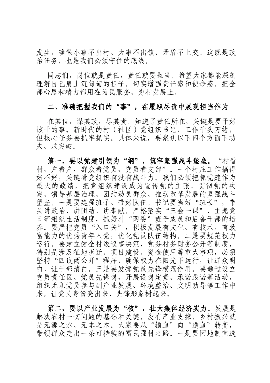 讲稿：锻造过硬基层头雁队伍激发乡村振兴新动能_第3页