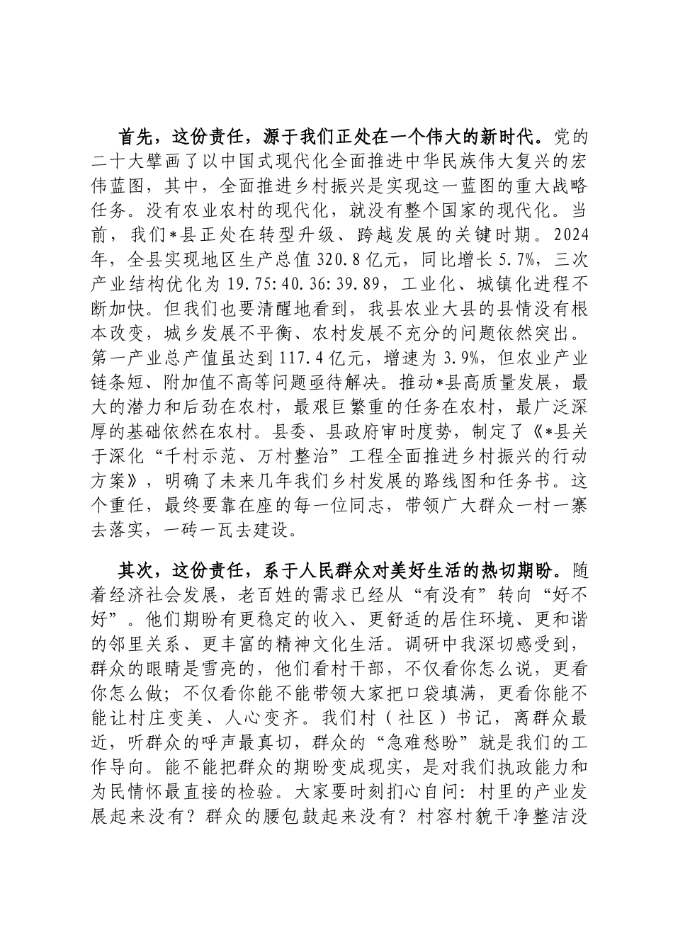 讲稿：锻造过硬基层头雁队伍激发乡村振兴新动能定_第2页