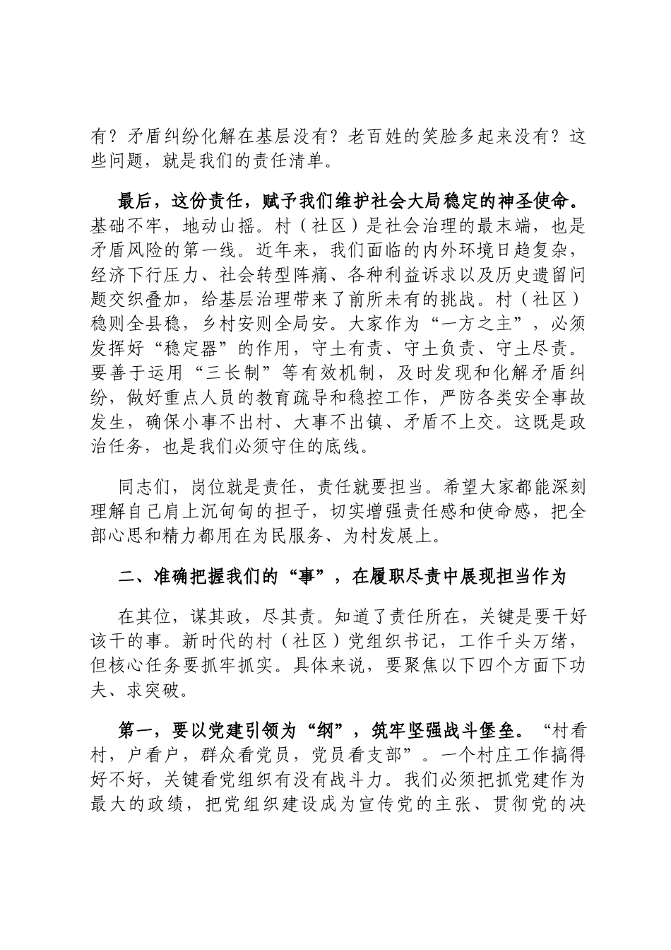 讲稿：锻造过硬基层头雁队伍激发乡村振兴新动能定_第3页