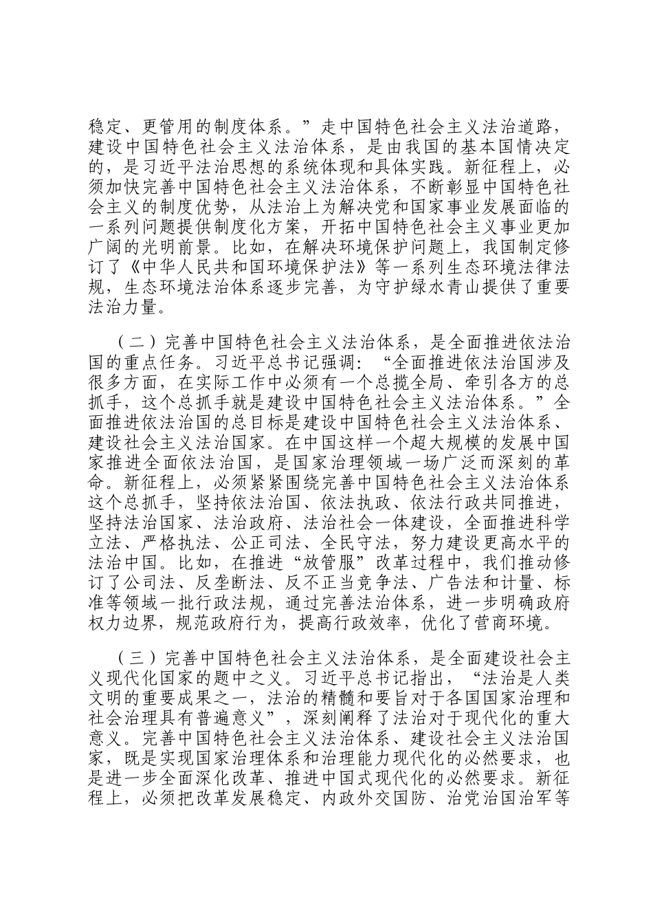 讲稿：加强中国特色社会主义法治体系建设，为全面深化改革提供有力法治保障_第2页