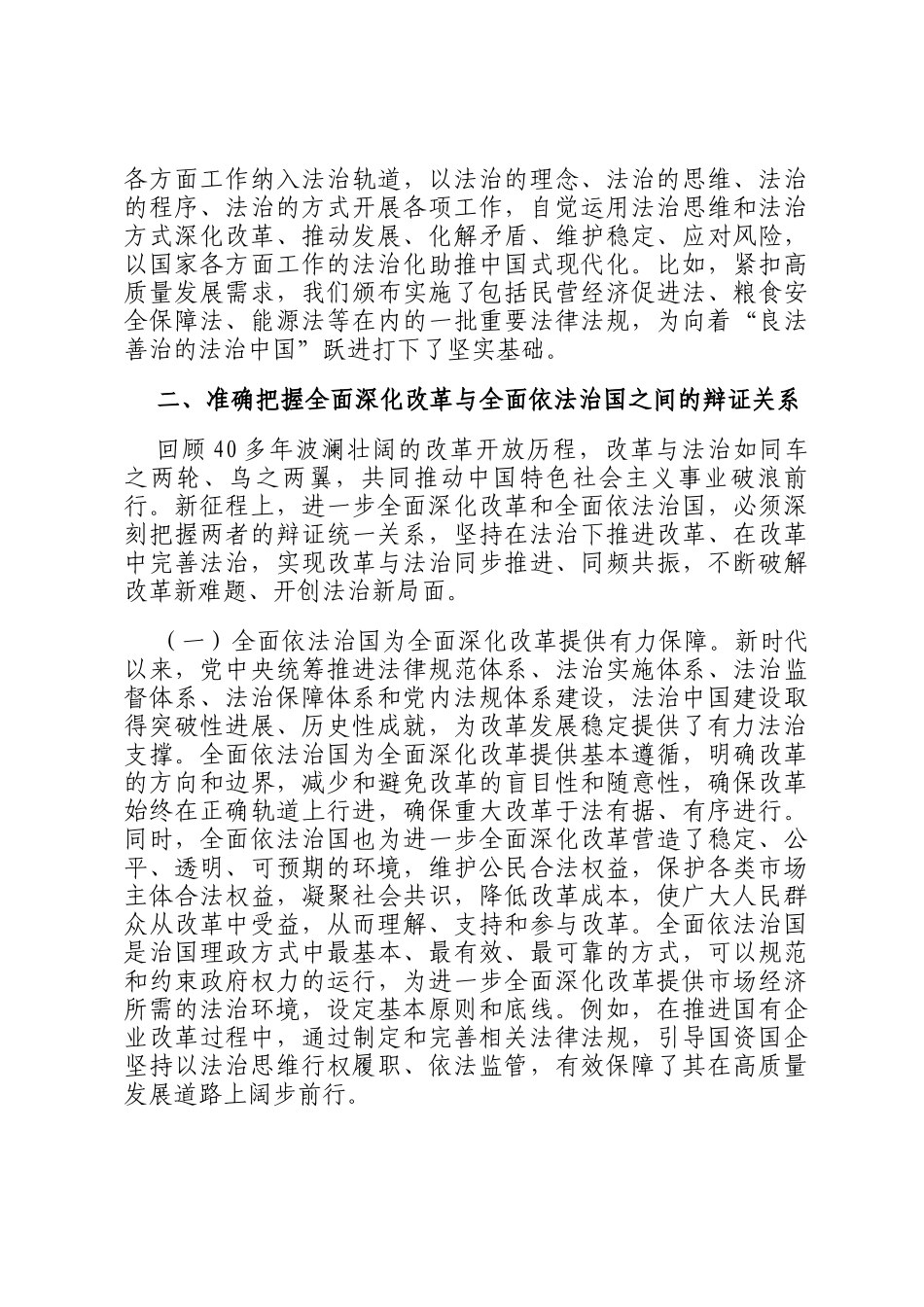 讲稿：加强中国特色社会主义法治体系建设，为全面深化改革提供有力法治保障_第3页