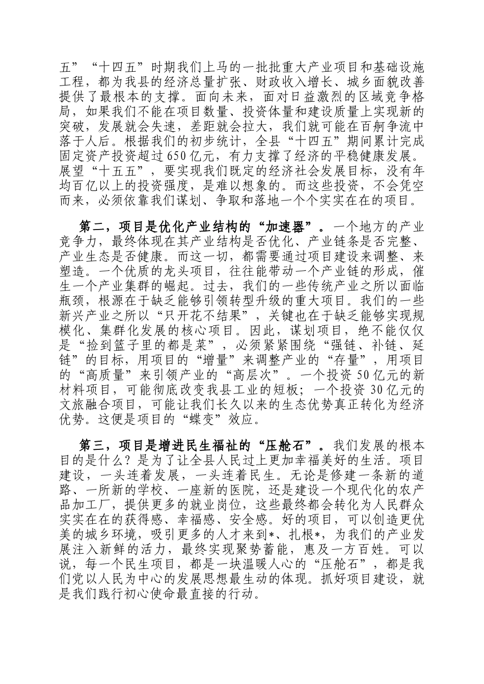 讲稿：练就项目谋划真功夫提升高质量发展硬实力_第2页