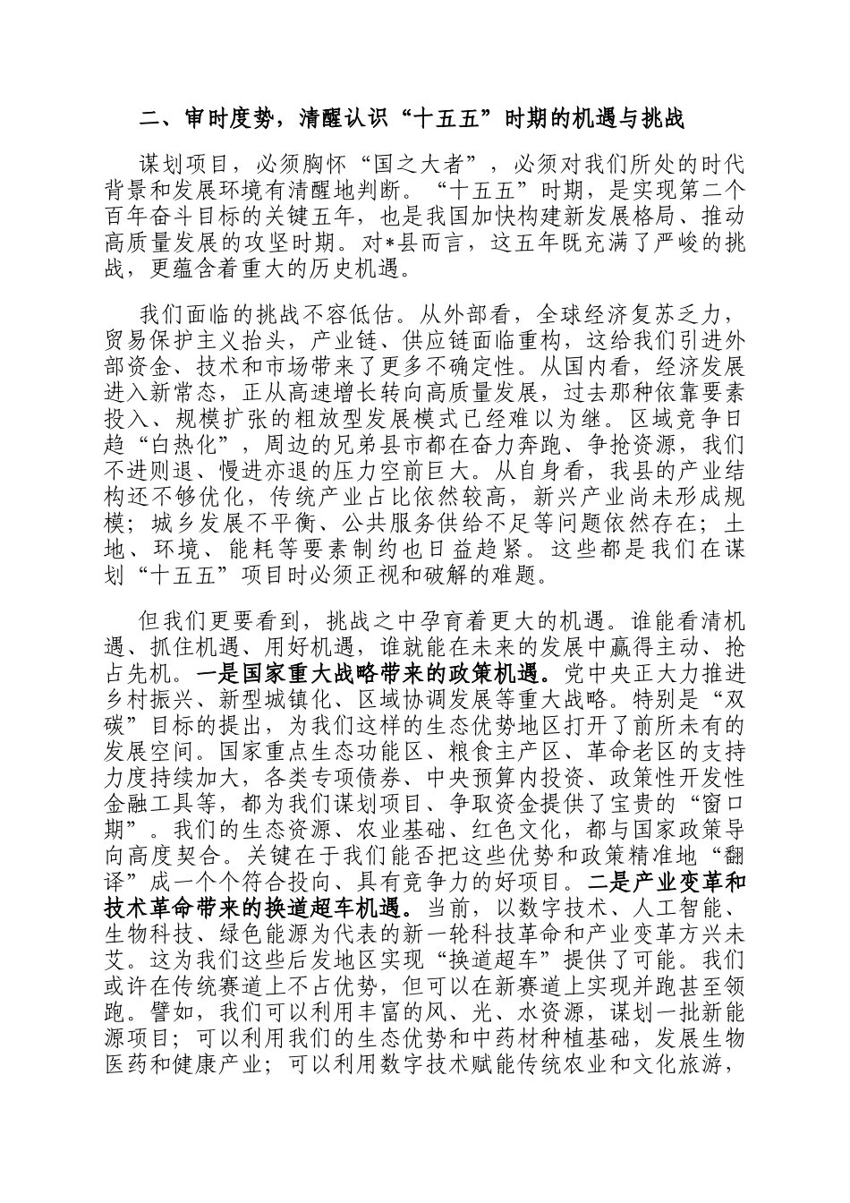 讲稿：练就项目谋划真功夫提升高质量发展硬实力_第3页