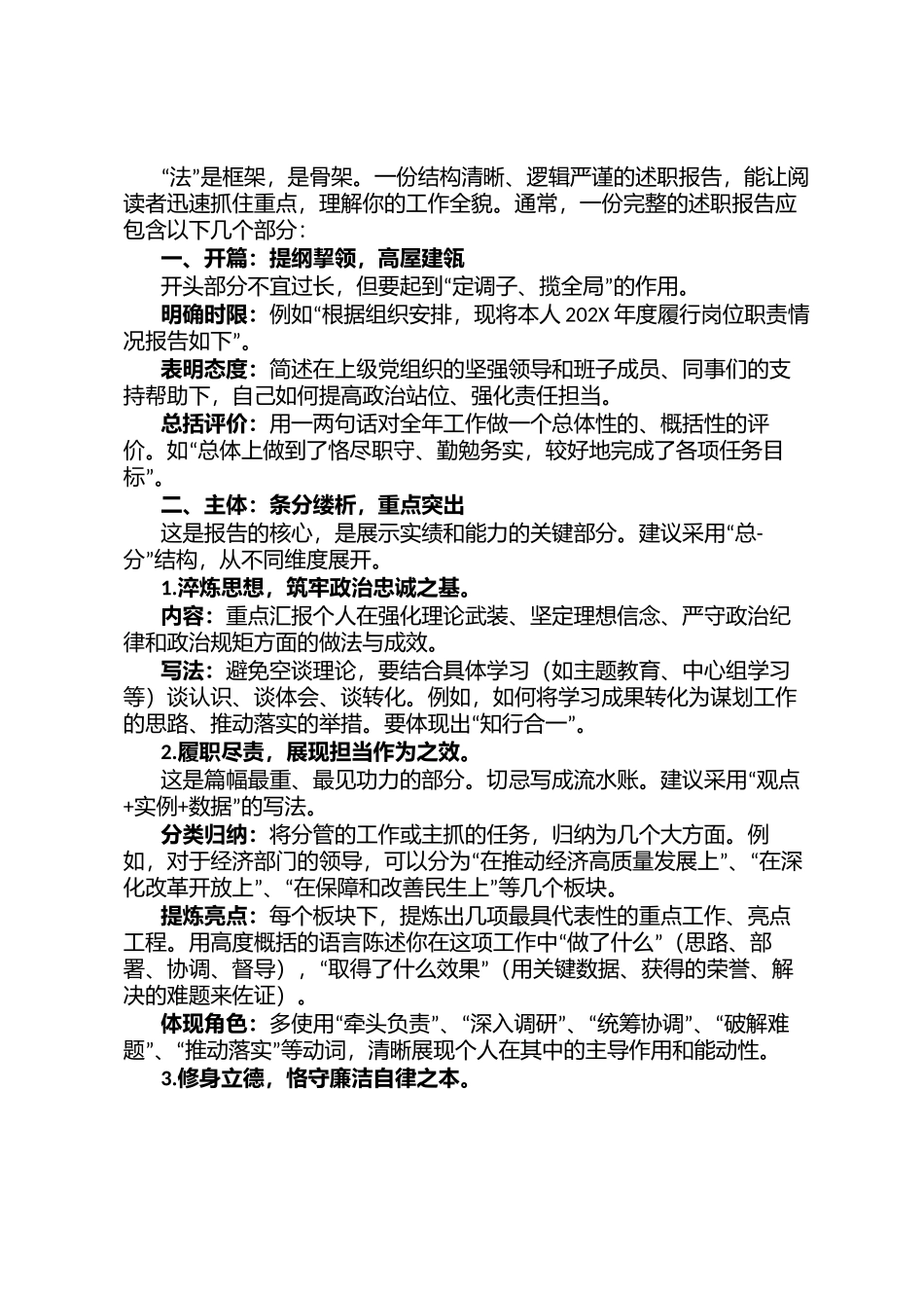 讲稿：领导个人的述职报告怎么写_第2页