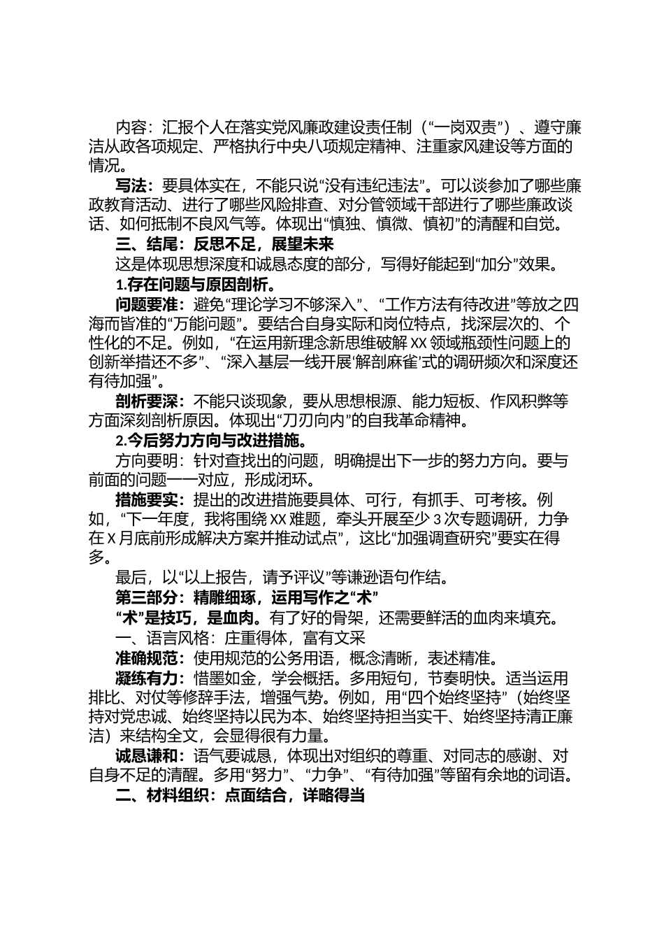 讲稿：领导个人的述职报告怎么写_第3页