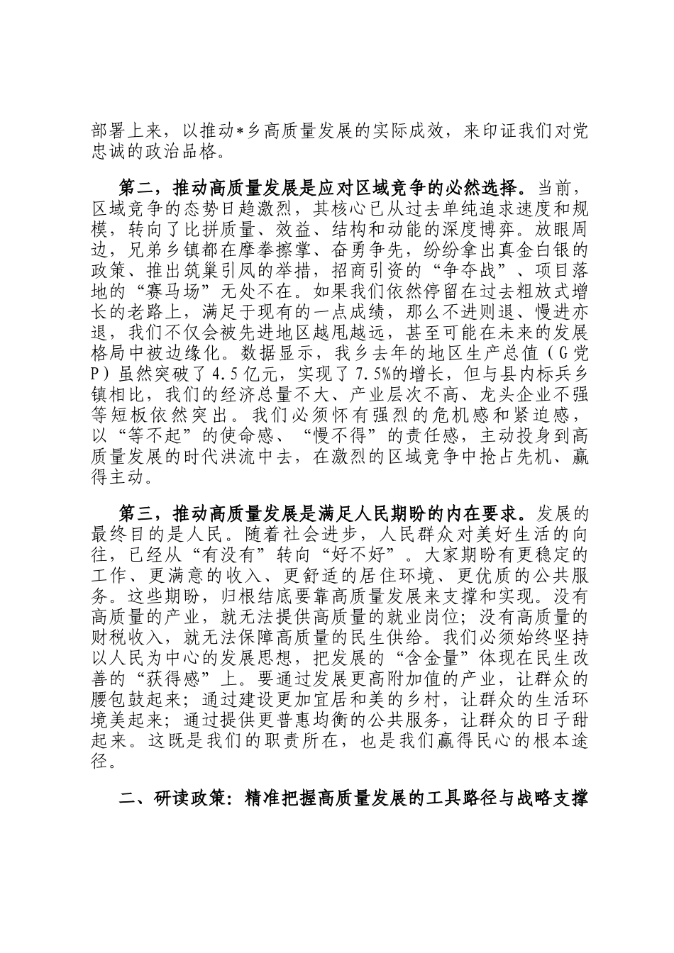讲稿：凝聚共识精准发力，全面开创经济发展新局面_第2页