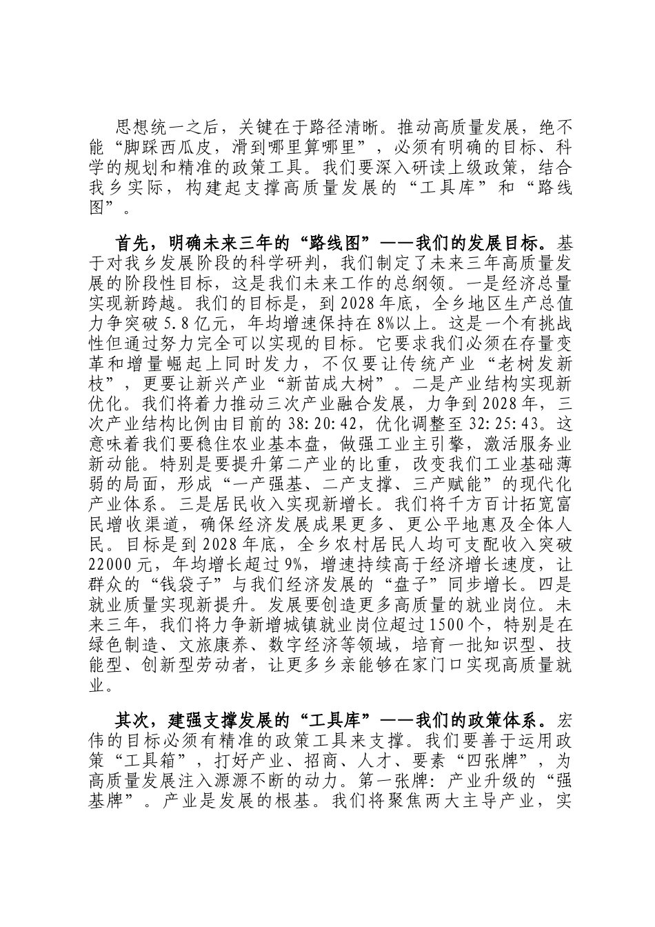 讲稿：凝聚共识精准发力，全面开创经济发展新局面_第3页