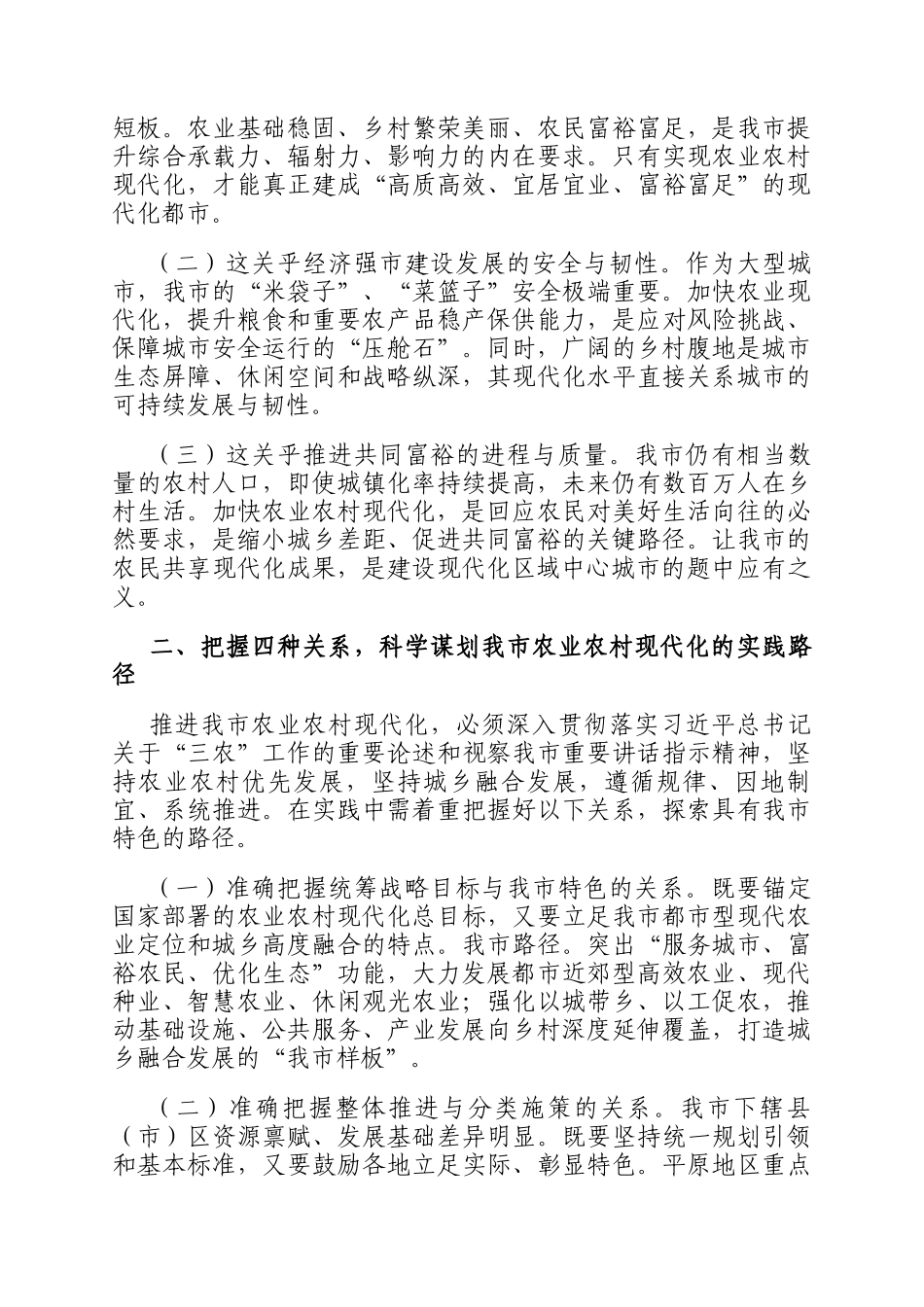 讲稿：深入学习贯彻全会精神 奋力谱写农业农村现代化新篇章_第2页