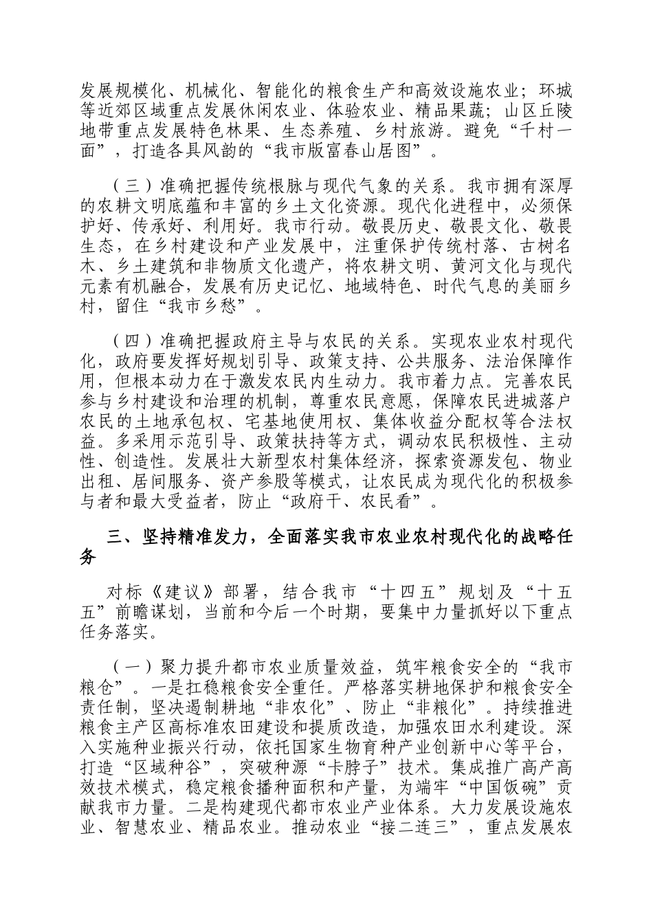 讲稿：深入学习贯彻全会精神 奋力谱写农业农村现代化新篇章_第3页