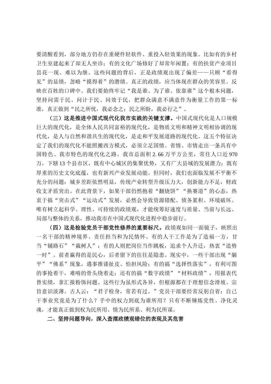 讲稿：树立和践行正确政绩观，为推进高质量发展而接续奋斗_第2页