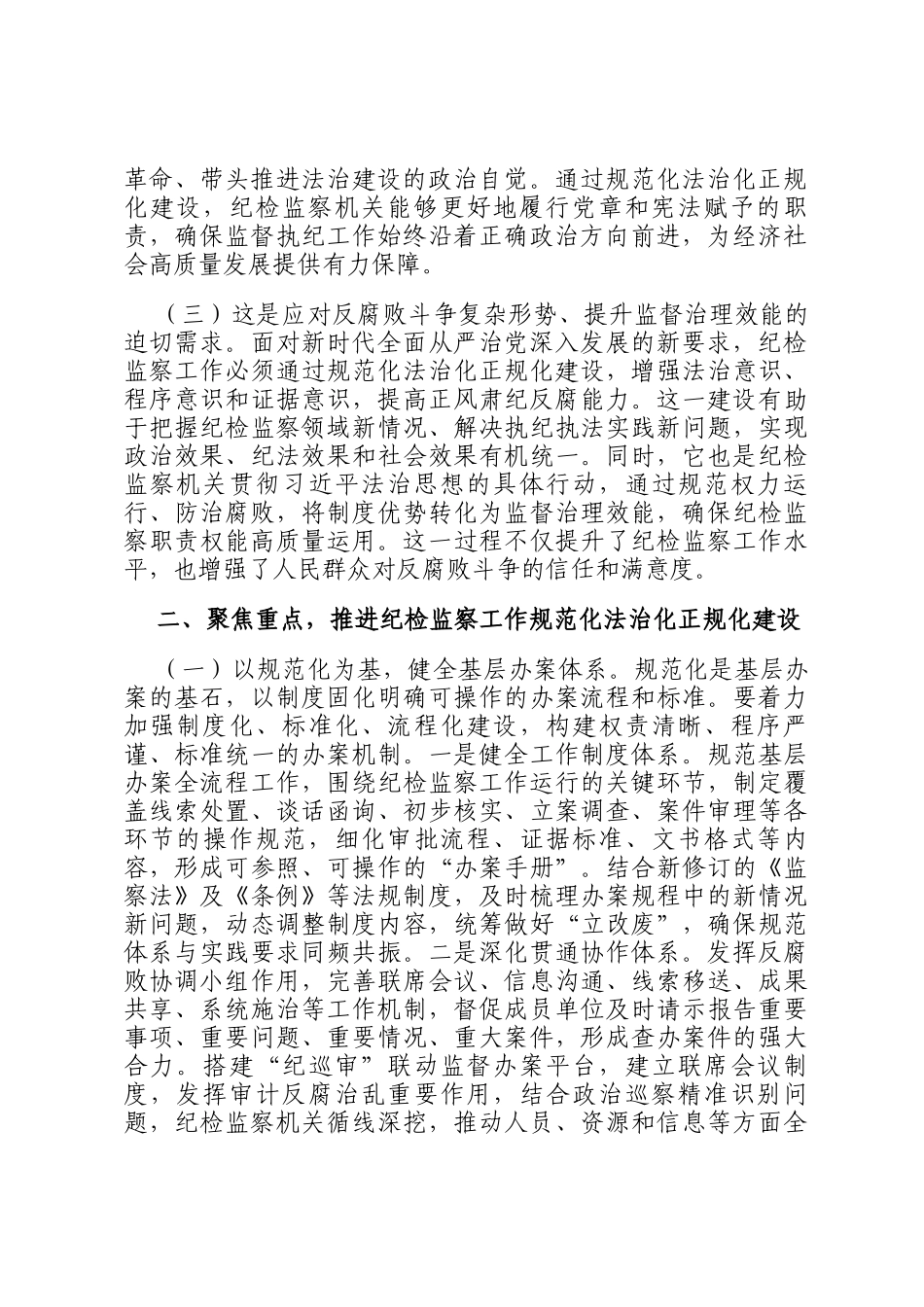 讲稿：推进纪检监察工作三化建设，为高质量发展提供坚强的纪律作风保障_第2页