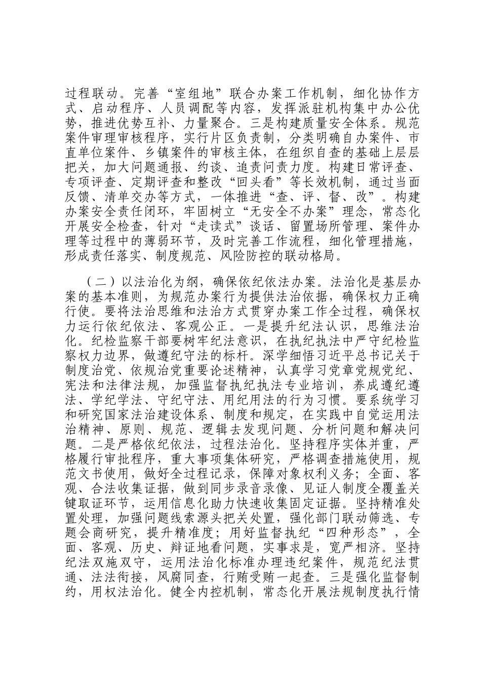 讲稿：推进纪检监察工作三化建设，为高质量发展提供坚强的纪律作风保障_第3页