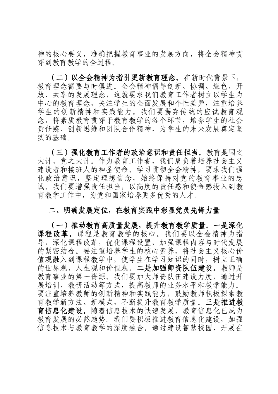 讲稿：学习贯彻党的全会精神，在教育工作中展现新担当新作为_第2页