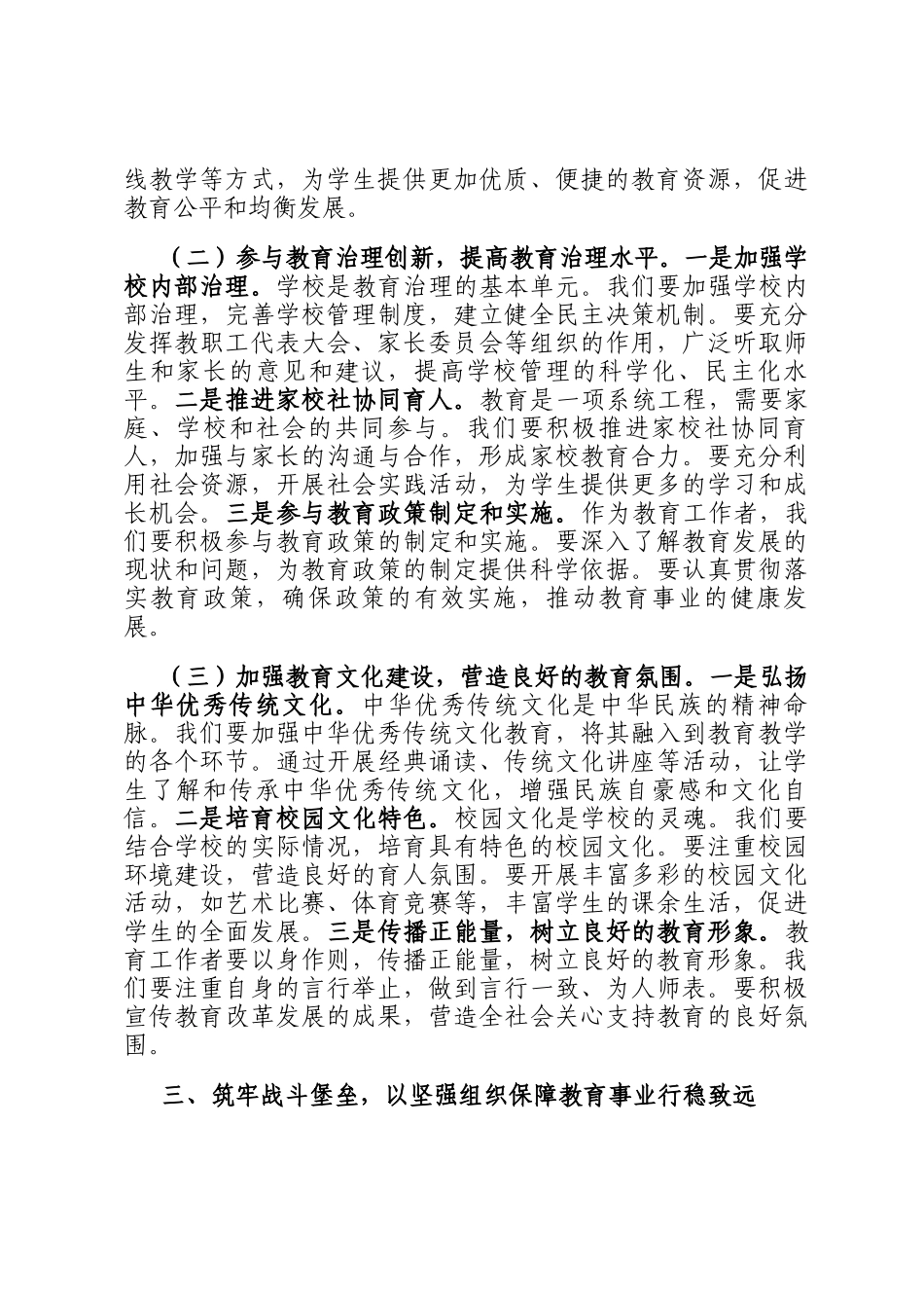讲稿：学习贯彻党的全会精神，在教育工作中展现新担当新作为_第3页