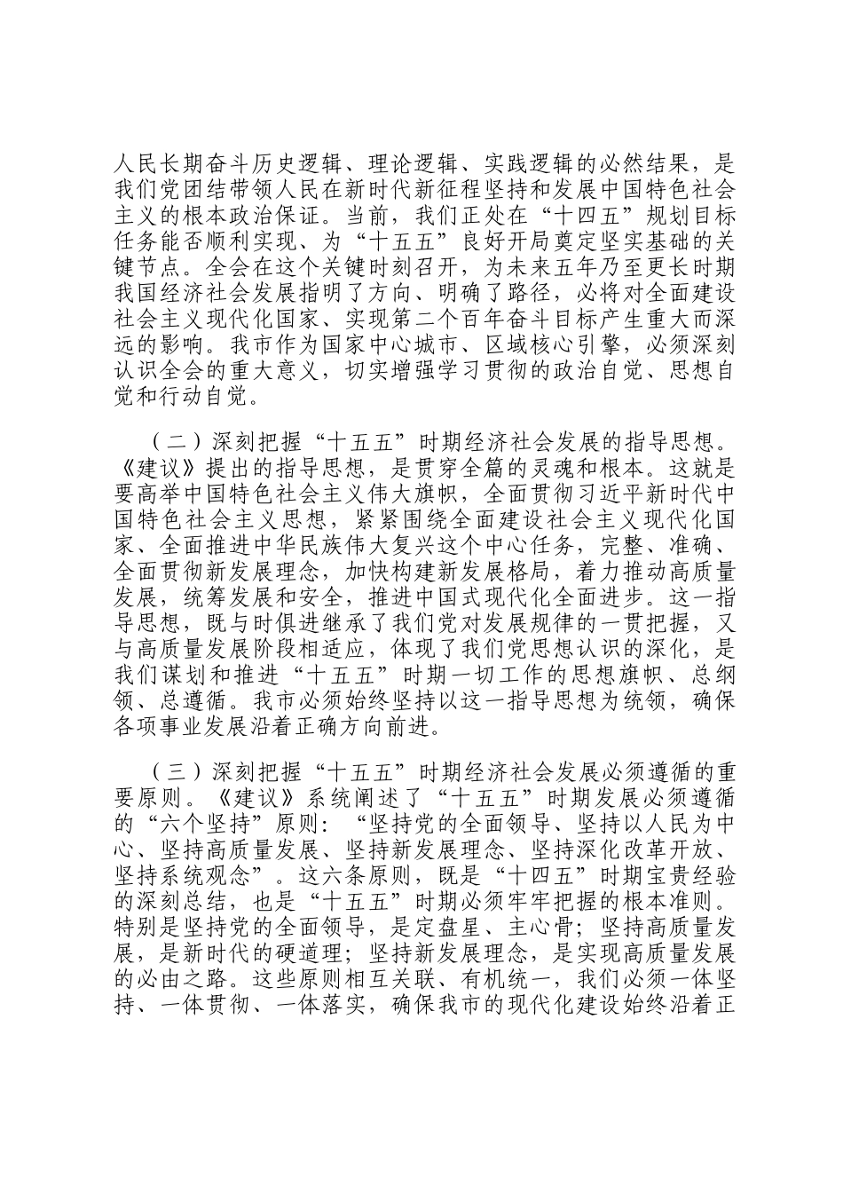 讲稿：学习贯彻四中全会精神，奋力推进中国式现代化我市实践新篇_第2页