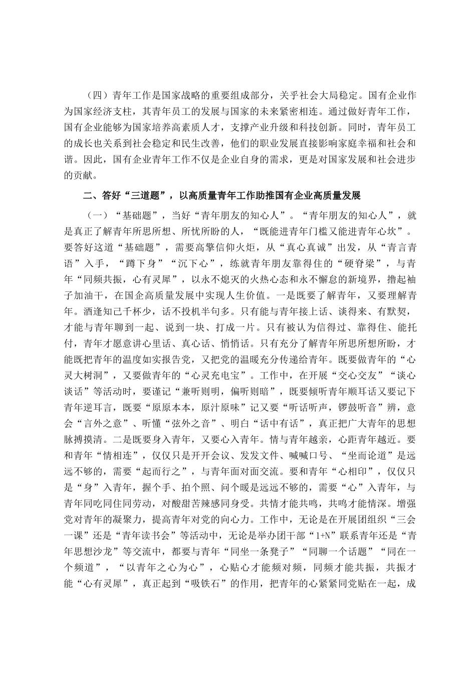 讲稿：以高质量青年工作助推国有企业高质量发展_第2页