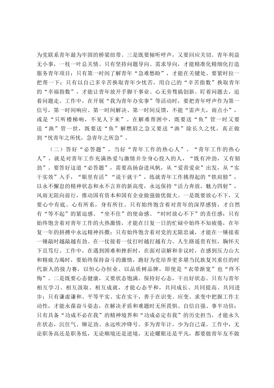 讲稿：以高质量青年工作助推国有企业高质量发展_第3页