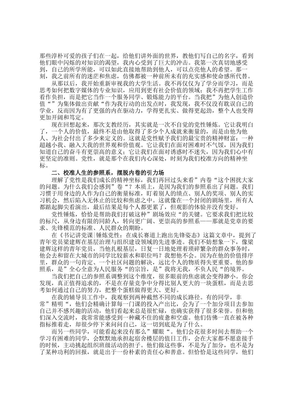 讲稿：在青春的赛道上，以党性擦亮奋斗底色_第2页