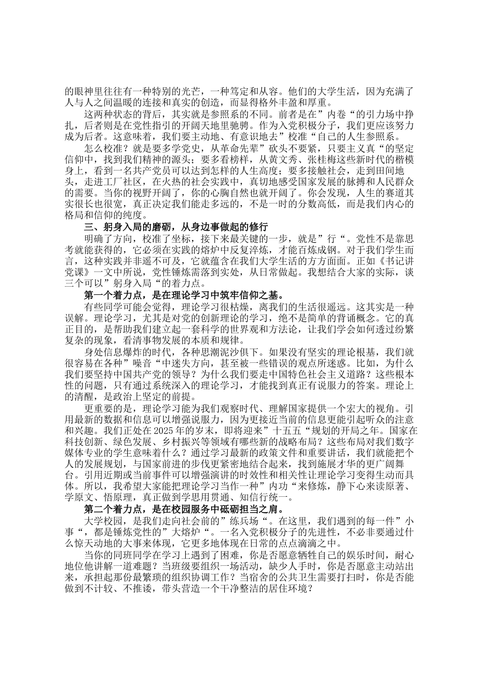 讲稿：在青春的赛道上，以党性擦亮奋斗底色_第3页