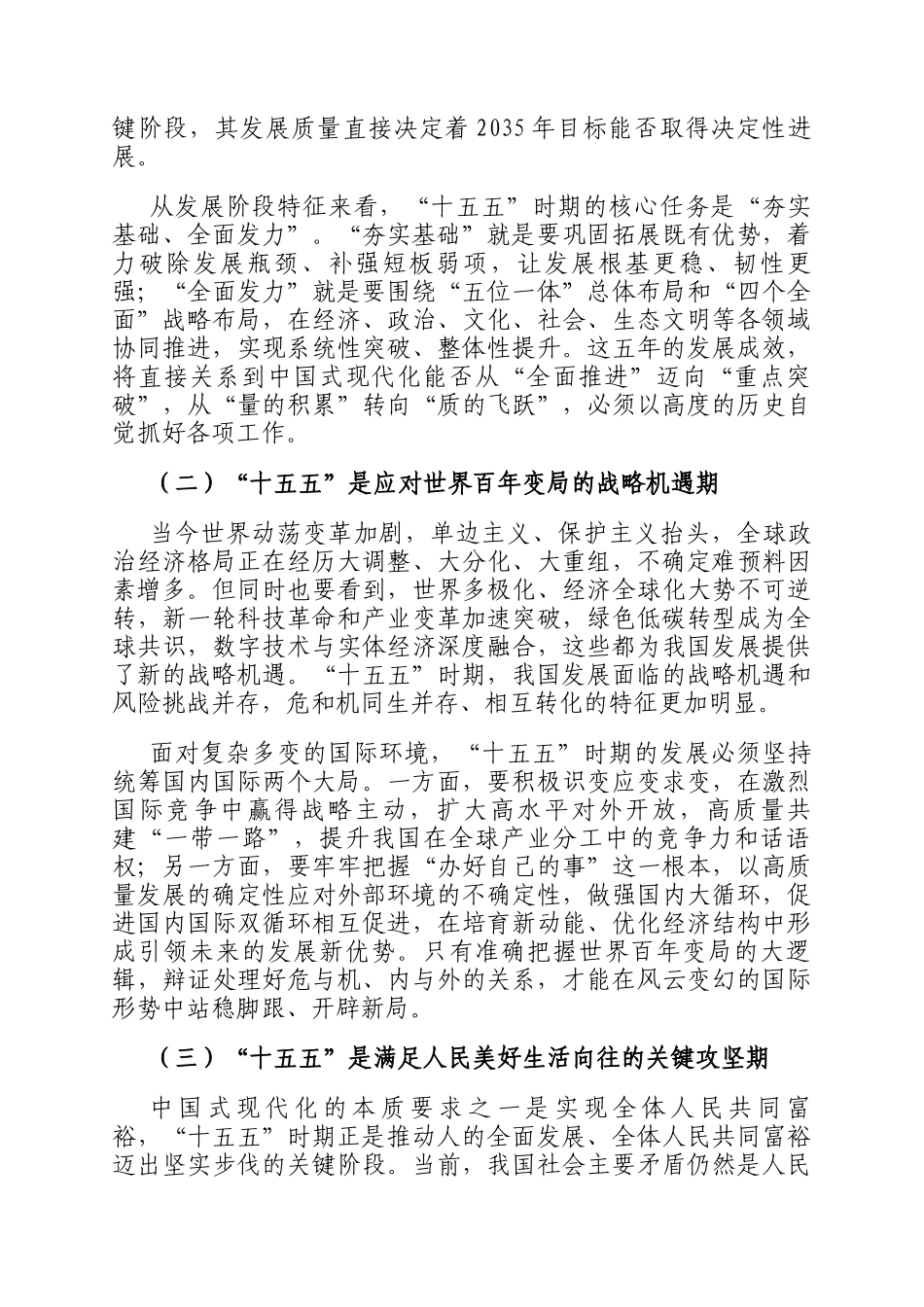 讲稿：扎实做好十五五时期经济社会发展工作 开创中国式现代化新局面_第2页