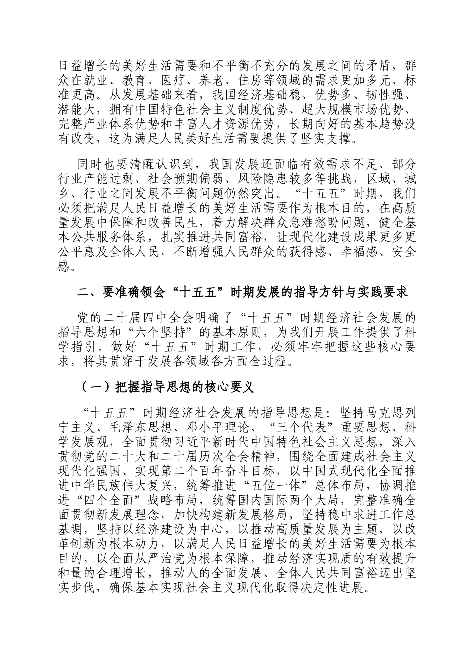 讲稿：扎实做好十五五时期经济社会发展工作 开创中国式现代化新局面_第3页