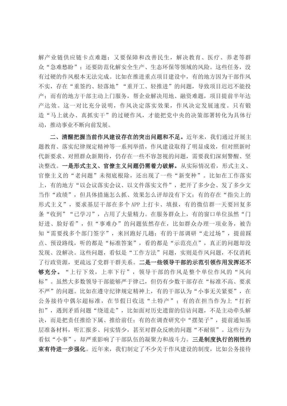 讲稿：作风建设必须常抓不懈久久为功_第2页