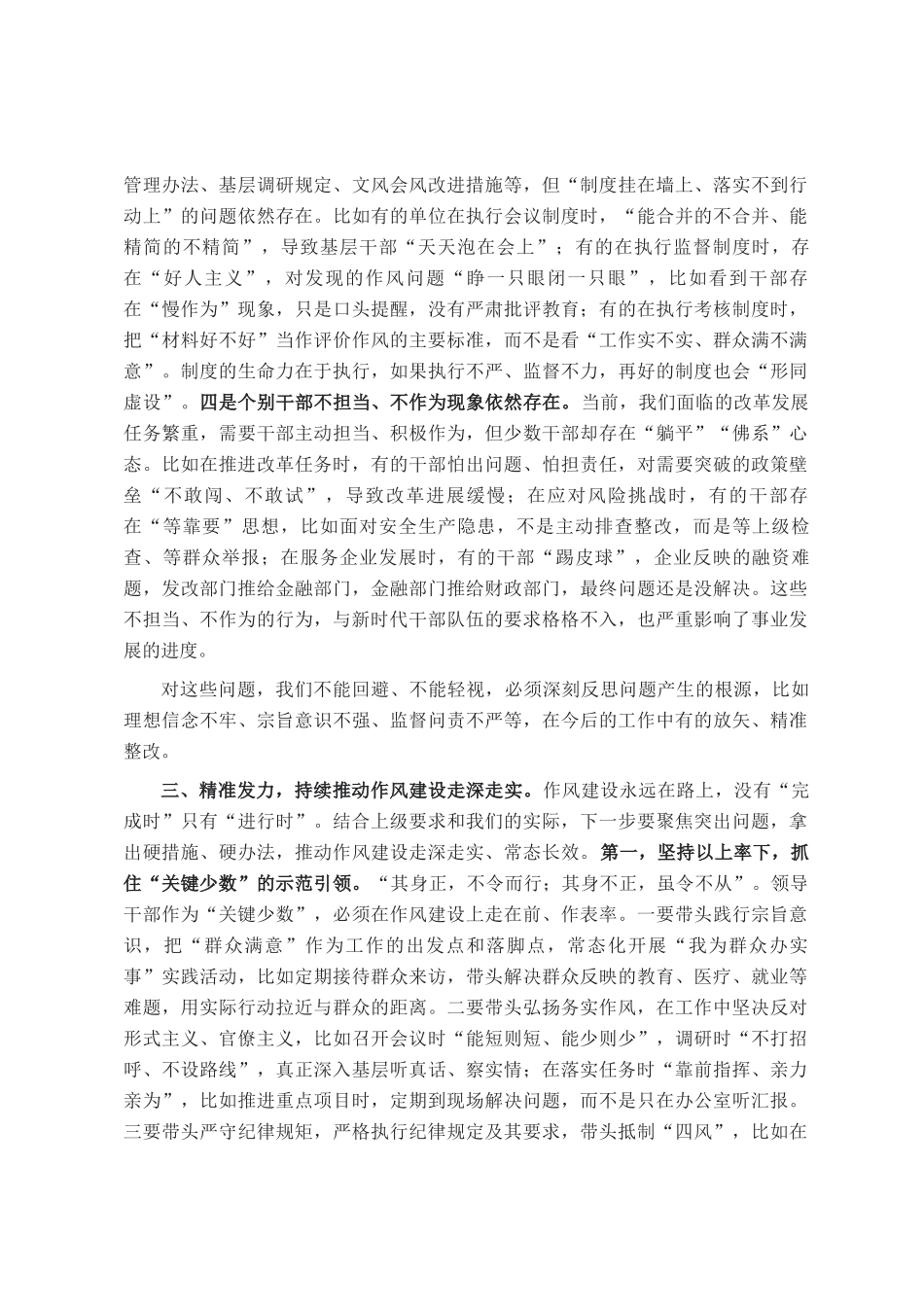 讲稿：作风建设必须常抓不懈久久为功_第3页