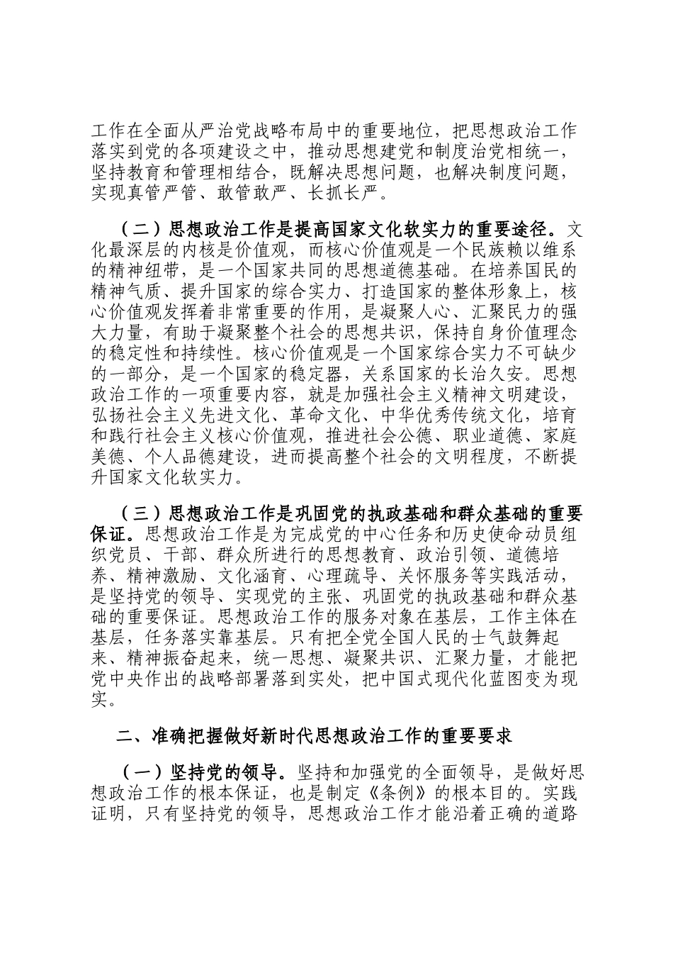 讲稿：做好新时代思想政治工作，凝聚奋力推进中国式现代化伟大实践的思想共识_第2页