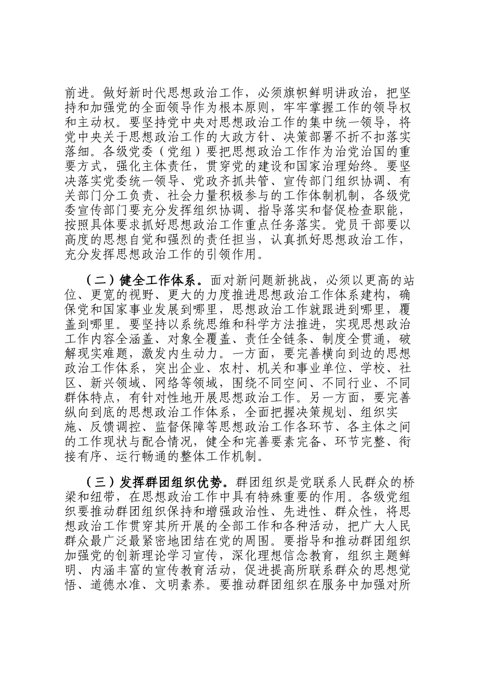 讲稿：做好新时代思想政治工作，凝聚奋力推进中国式现代化伟大实践的思想共识_第3页