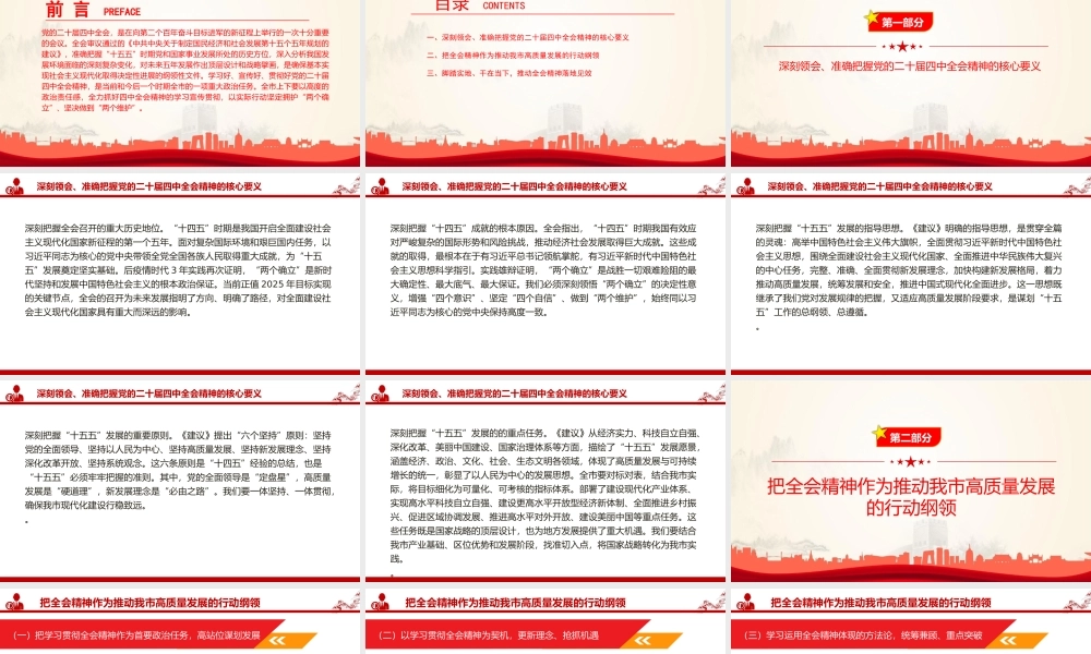 讲稿PPT：深入学习贯彻党的二十届四中全会精神，不断把中国式现代化我市实践推向前进